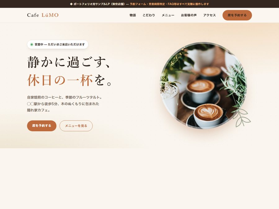 Cafe LúMO 予約機能つきカフェLP